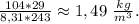 \frac{104*29}{8,31*243}\approx1,49\ \frac{kg}{m^3}.