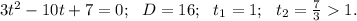 3t^2-10t+7=0;\ \ D=16;\ \ t_1=1;\ \ t_2=\frac{7}{3}1.