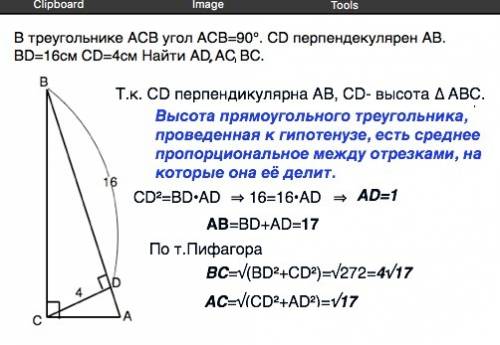 Треугольник acb дано: угол acb=90 градусов cd перпендекулярен ab bd=16см cd=4см найти ad ac bc.