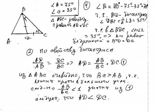 Втреуголльнике авс проведена биссектриса вд, угол а=75 градусов, уголс=35 градусов. 1) докажите, что