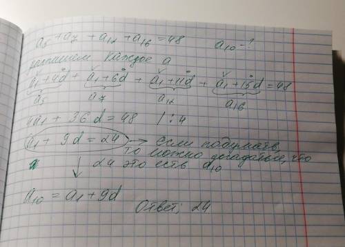 Варифметичній прогресії а5+а7+а12+а16=48. знайти а10