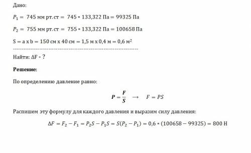 Спо : в течении суток атмосферное давление изменилось от 745 мм рт.ст. до 755 мм рт.ст на сколько из