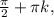 \frac{\pi}{2}+\pi k,