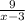 \frac{9}{x-3}