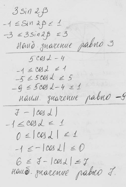 Надо! найдите наибольшее значение выражения 3sin 2b(бетта) найдите наименьшее значение выражения 5co