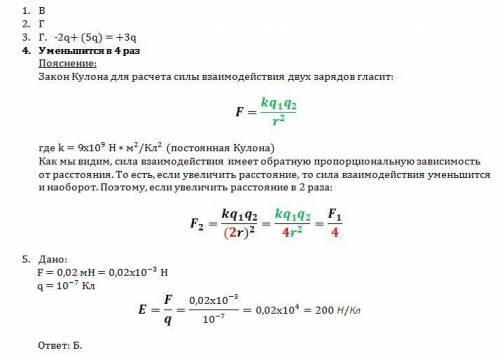 С! ! сегодня или крайний срок завтра ! 1. напряженность электрического поля - это а) величина, харак