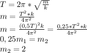 T=2\pi *\sqrt{\frac{m}{k}}\\ m=\frac{T^2*k}{4\pi^2}\\ m=\frac{(0,5T)^2k}{4\pi^2}=\frac{0,25*T^2*k}{4\pi^2}\\ 0,25m_{1}=m_{2}\\ m_{2}= 2\\