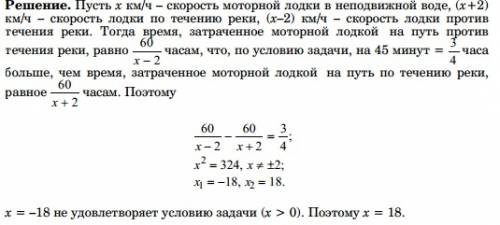 Моторная лодка против течения реки 60км и вернулась в пункт отправления, затратив на обратный путь н