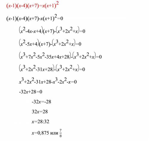 Решите уравнение, ответ x=7/8. (x-1)(x-4)(x+7)=x(x+1)^2