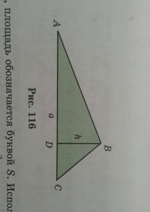 Как найти площадь треугольника​