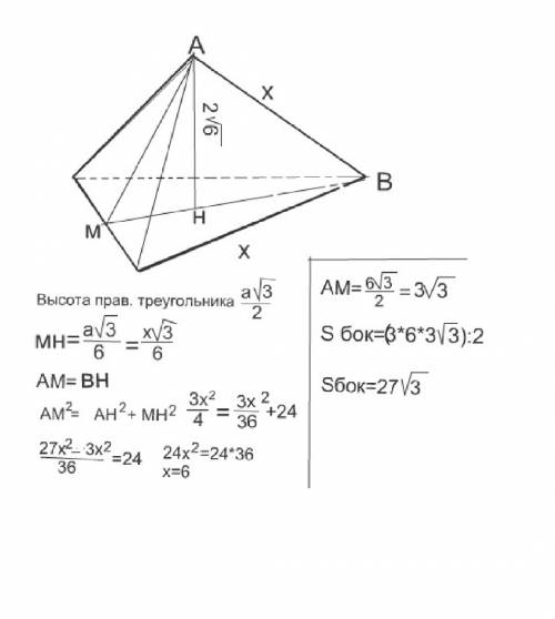 Плоский угол при вершине правильной треугольной пирамиды равен 60 градусов высота ее 2√6 см. вычисли