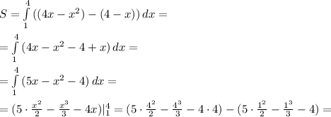 S= \int\limits^4_1 {((4x- x^{2})-(4-x))} \, dx= \\ \\ =\int\limits^4_1 {(4x- x^{2}-4+x)} \, dx= \\ \\ = \int\limits^4_1 {(5x- x^{2}-4)} \, dx= \\ \\ =( 5\cdot \frac{ x^{2} }{2} - \frac{x^3}{3}-4x)| ^4_1= ( 5\cdot \frac{ 4^{2} }{2} - \frac{4^3}{3}-4\cdot 4)-( 5\cdot \frac{ 1^{2} }{2} - \frac{1^3}{3}-4)=