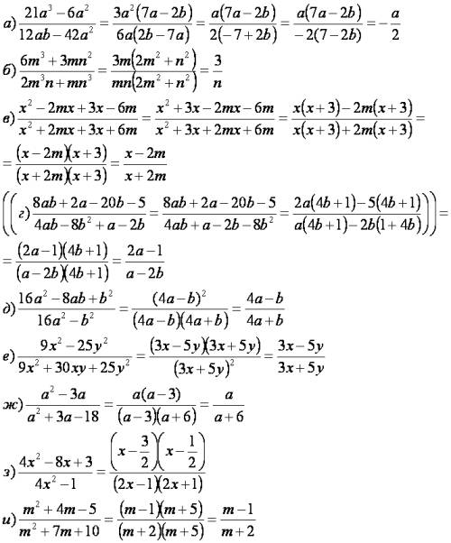 Сократите дробь a) (21а^3-6а^2b)/(12ab-42a^2) б)(6m^3+3mn^2)/(2m^3n+mn^3) в) (x^2-2mx+3x-6m)/(x^2+2m