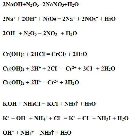 Напишите ионные и молекулярные уравнения реакций: а)раствора гидроксида натрия с оксидом азота(v). б