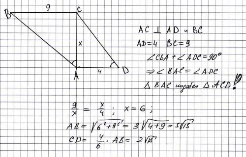 Втрапеции авcd меньшая диагональ ас перпендикулярна основаниям аd и bc. сумма острых углов в и d=90 