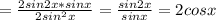 =\frac{2sin2x*sinx}{2sin^2x}=\frac{sin2x}{sinx}=2cosx