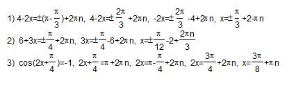 Решить уравнения: cos(4-2x)=-одна вторая cos(6+3x)=-корень двух делить на два cos(2x+пи на четыре)+1