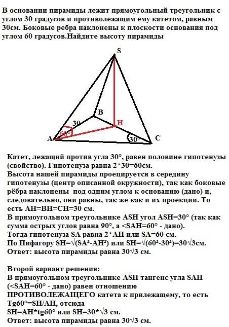 Восновании пирамиды лежит прямоугольный треугольник с углом 30 градусов и противолежащим ему катетом