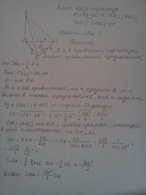 Основанием пирамиды авсд является правильный треугольник стороны которого равны а,ребро да перпендик