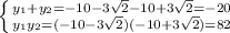 \left \{ {{y_1+y_2=-10-3\sqrt{2}-10+3\sqrt{2}=-20} \atop {y_1y_2=(-10-3\sqrt{2})(-10+3\sqrt{2})=82}} \right.