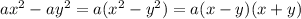ax^{2}-ay^{2}=a(x^{2}-y^{2})=a(x-y)(x+y)