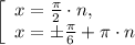 \left[\begin{array}{l} x = \frac{\pi}{2} \cdot n, \\ x = \pm \frac{\pi}{6} + \pi \cdot n \end{array} 