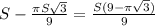  S-\frac{\pi\*S\sqrt{3}}{9} =\frac{S(9-\pi\sqrt{3})}{9} 