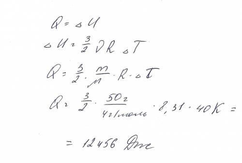 При изохорном нагревании 50г гелия его температура повысилась на 40с. какое кол-во теплоты получил г