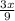 \frac{3x}{9}