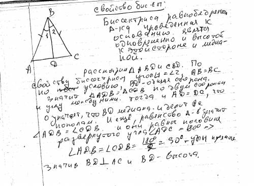 Доказать свойство биссектрисы угла равнобедренного треугольника, к основани.