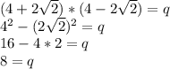 \dispaystyle (4+2 \sqrt{2})*(4-2 \sqrt{2})=q\\4^2-(2 \sqrt{2})^2=q\\16-4*2=q\\8=q 