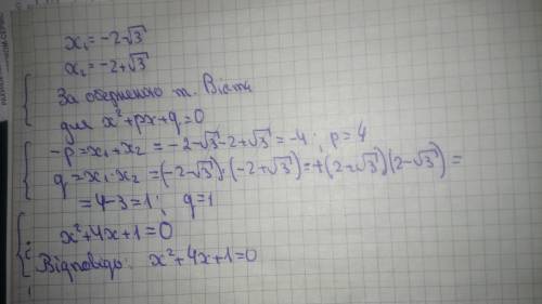 Складіть зведене квадратне рівняння корені якого дорівнюють -2-√3і-2+√3