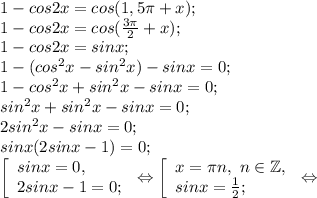 1-cos2x=cos(1,5\pi +x);\\1-cos2x=cos(\frac{3\pi }{2} +x);\\1-cos2x=sinx;\\1- (cos^{2} x-sin^{2} x)-sinx=0;\\1- cos^{2} x+sin^{2} x-sinx=0;\\sin^{2} x+sin^{2} x-sinx=0;\\2sin^{2}x -sinx=0;\\sinx(2sinx-1)=0;\\\left [ \begin{array}{lcl} {{sinx=0,} \\ {2sinx-1=0;}} \end{array} \right.\Leftrightarrow\left [ \begin{array}{lcl} {{x=\pi n,~n\in\mathbb {Z}, } \\ {sinx=\frac{1}{2}; }} \end{array} \right.\Leftrightarrow