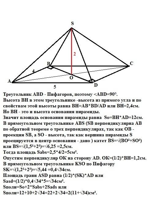 Основанием пирамиды служит параллелограмм со сторонами 4 и 5 см и диагональю 3 см.высотка пирамиды п