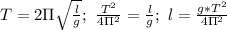 T=2\Pi\sqrt{\frac{l}{g}};\ \frac{T^2}{4\Pi^2}=\frac{l}{g};\ l=\frac{g*T^2}{4\Pi^2}