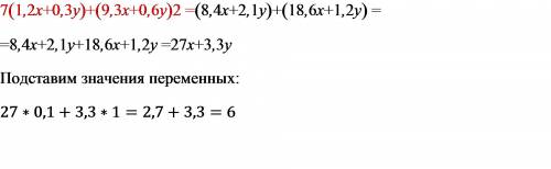 Найдите значение выражения 7*(1,2х+0,3y)+(9,3х+0,6y)*2,при х=0,1,y=1 сначала . зарание .