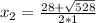 x_{2} =\frac{28+\sqrt{528} }{2*1}