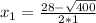 x_{1}=\frac{28-\sqrt{400} }{2*1}