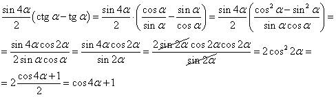 Доказать тождество: cos4a + 1 = 1/2 sin4a * (ctga - tga)