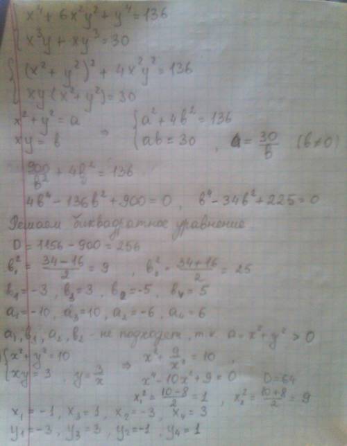 Решить систему x^4+6x^2y^2+y^4=136 и x^3y+xy^3=30