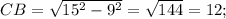 CB=\sqrt{15^2-9^2}=\sqrt{144}=12;