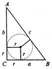Найти гипотенузу прямоугольного треугольника,если радиус вписанной окружности равен 3 см,а один из к