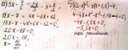 Решить уравнение а) 3x-7/6=2x/3-x+4/2 б) (2-x)^2-x(x+1.5)=4