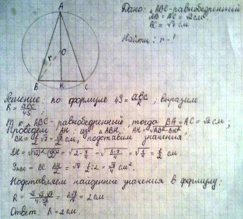 Найдите радиус описанной около равнобедренного треугольника окружности, если боковая сторона ab=коре