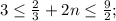 3\leq\frac{2}{3}+2n\leq\frac{9}{2};