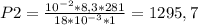 P2=\frac{10^{-2}*8,3*281}{18*10^{-3}*1}=1295,7