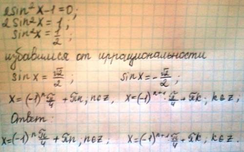 Решите уравнение 2 sin(в квадрате не знаю как написать : ) ) x-1=0