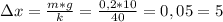 зx=\frac{m*g}{k}=\frac{0,2*10}{40}=0,05=5