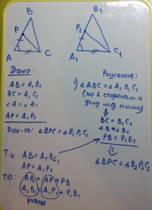 Втреугольниках авс и а1в1с1 , ав=а1в1,ас=а1с1,угол а=углу а1.на сторонах ав и а1в1 отмечены точки р 
