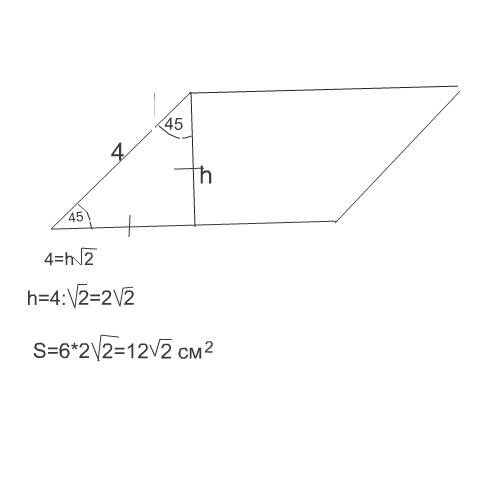 Чему равна площа паралелограма стороны которого равны 4 см и 6 см ,а угол между ними - 45 градусов